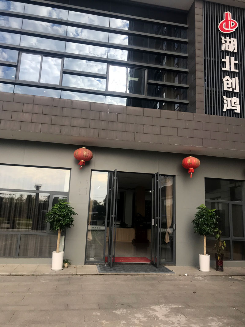 湖北創(chuàng)鴻建設(shè)工程有限公司