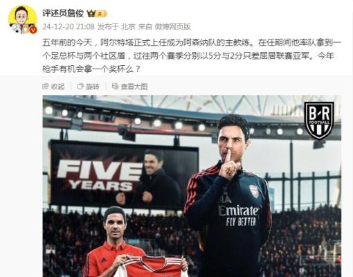 阿爾特塔執(zhí)教槍手五周年，詹?。航衲暧袡C(jī)會(huì)拿個(gè)獎(jiǎng)杯么 ???